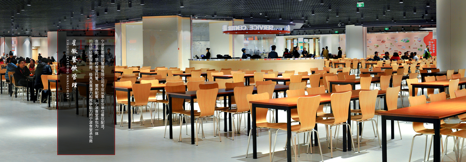 宁波星徽餐饮管理有限公司